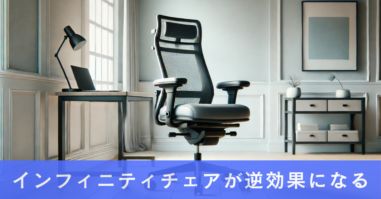 一人暮らしで大失敗？コールマンインフィニティチェアが逆効果になる理由