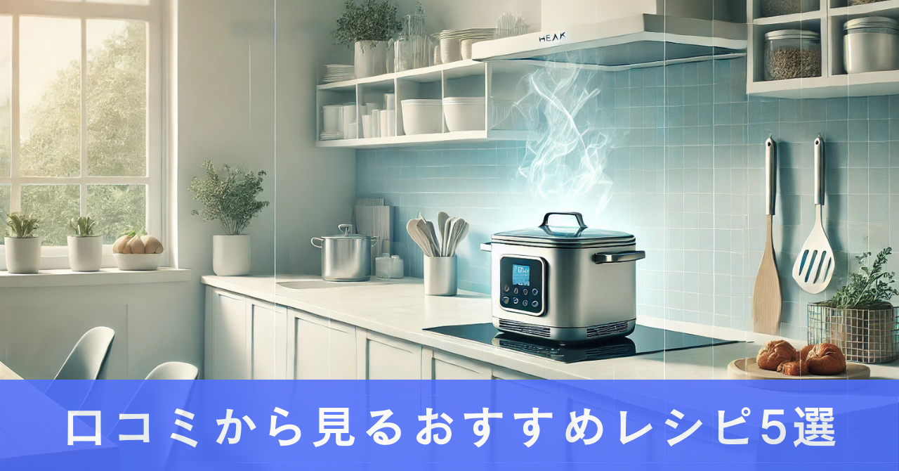 シャープ ヘルシオホットクック KN-HW24G評判！口コミから見るおすすめレシピ5選